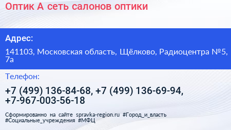 Оптик А сеть салонов оптики - визитка