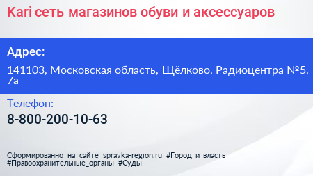 Kari сеть магазинов обуви и аксессуаров - визитка