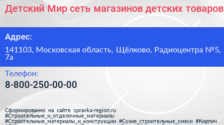Детский Мир сеть магазинов детских товаров - визитка