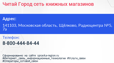 Читай Город сеть книжных магазинов - визитка
