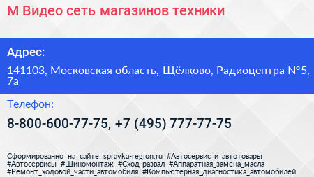 М Видео сеть магазинов техники - визитка