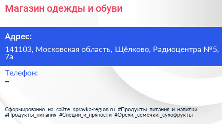 Магазин одежды и обуви - визитка