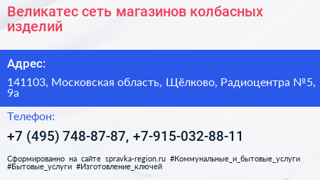 Великатес сеть магазинов колбасных изделий - визитка