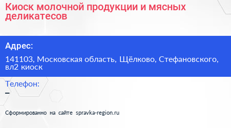 Киоск молочной продукции и мясных деликатесов - визитка