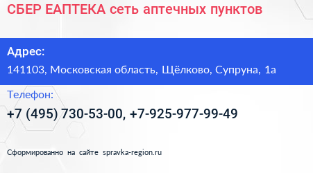 СБЕР ЕАПТЕКА сеть аптечных пунктов - визитка