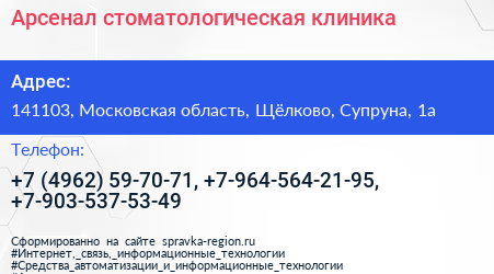 Арсенал стоматологическая клиника - визитка