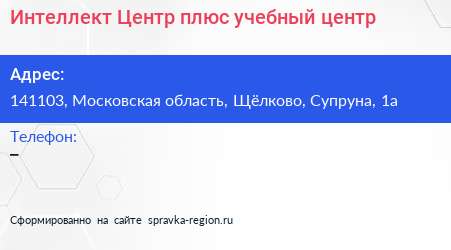 Интеллект Центр плюс учебный центр - визитка