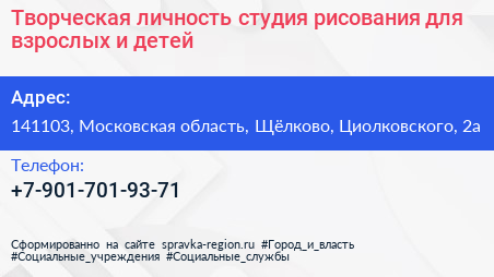 Творческая личность студия рисования для взрослых и детей - визитка