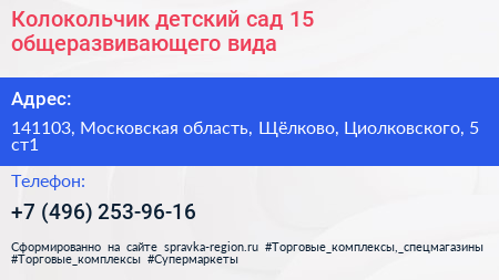 Колокольчик детский сад 15 общеразвивающего вида - визитка