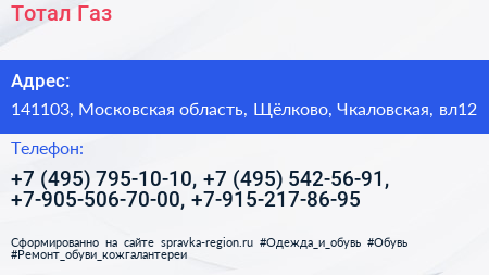 Тотал Газ - визитка