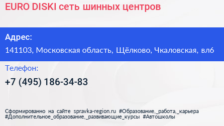 EURO DISKI сеть шинных центров - визитка