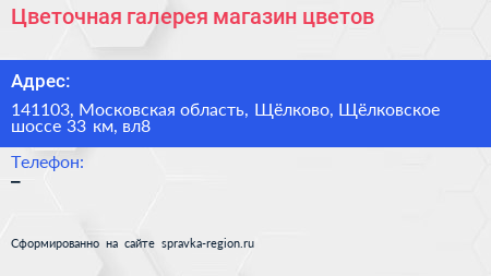 Цветочная галерея магазин цветов - визитка