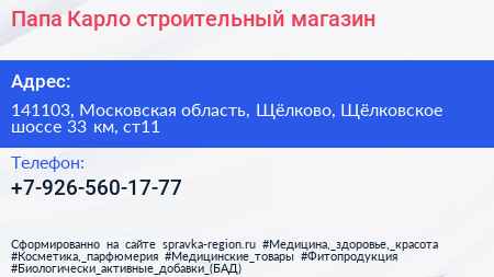 Папа Карло строительный магазин - визитка