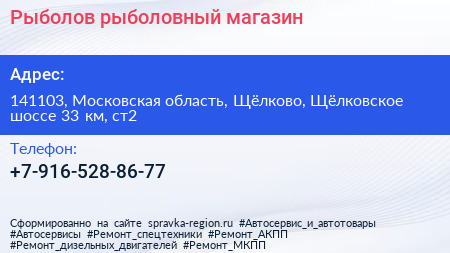 Рыболов рыболовный магазин - визитка