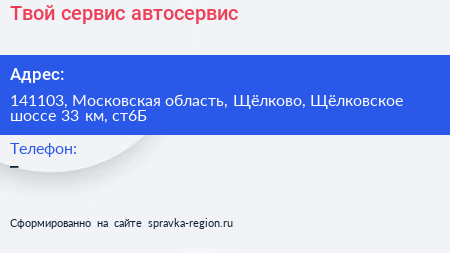 Твой сервис автосервис - визитка