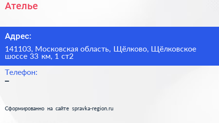 Ателье - визитка