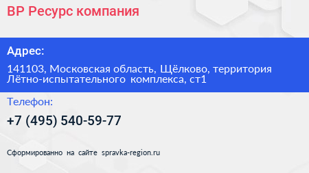 ВР Ресурс компания - визитка