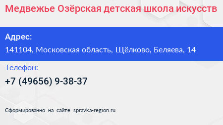 Медвежье Озёрская детская школа искусств - визитка