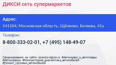 ДИКСИ сеть супермаркетов - визитка