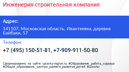 Инженерия строительная компания - визитка
