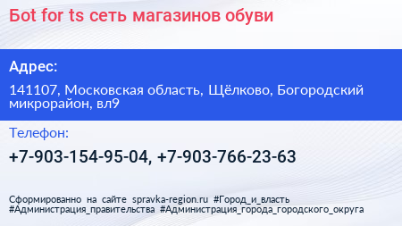 Бot for ts сеть магазинов обуви - визитка