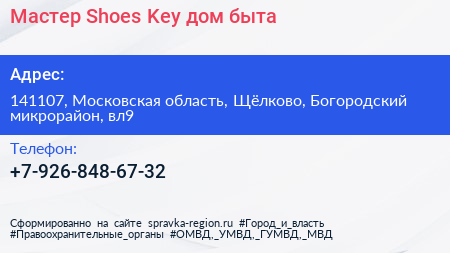 Мастер Shoes Key дом быта - визитка