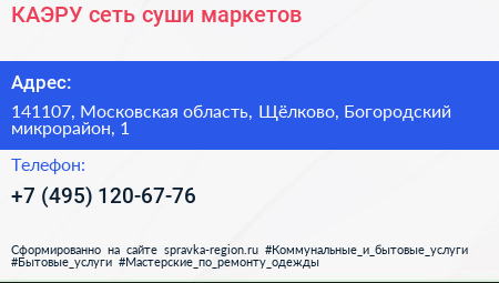 КАЭРУ сеть суши маркетов - визитка