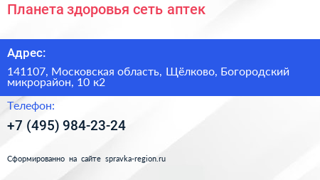 Планета здоровья сеть аптек - визитка