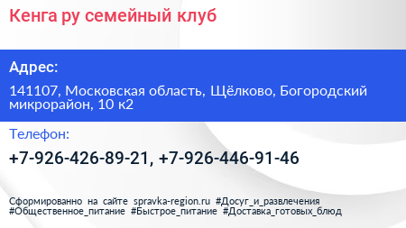 Кенга ру семейный клуб - визитка