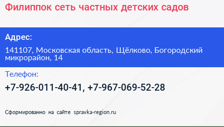 Филиппок сеть частных детских садов - визитка