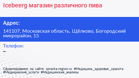 Icebeerg магазин различного пива - визитка