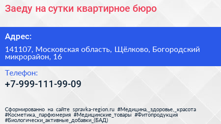 Заеду на сутки квартирное бюро - визитка