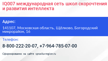 IQ007 международная сеть школ скорочтения и развития интеллекта - визитка