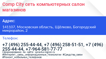 Comp City сеть компьютерных салон магазинов - визитка