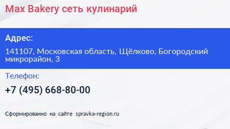 Max Bakery сеть кулинарий - визитка