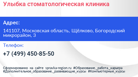 Улыбка стоматологическая клиника - визитка