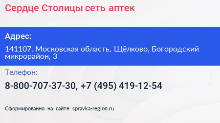 Сердце Столицы сеть аптек - визитка