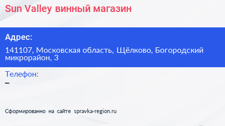 Sun Valley винный магазин - визитка