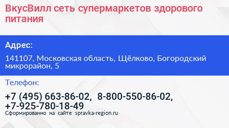 ВкусВилл сеть супермаркетов здорового питания - визитка