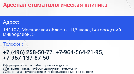 Арсенал стоматологическая клиника - визитка
