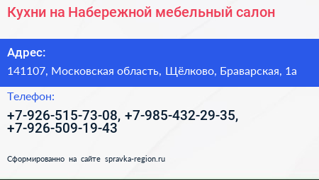 Кухни на Набережной мебельный салон - визитка