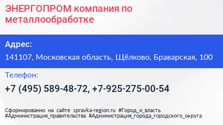 ЭНЕРГОПРОМ компания по металлообработке - визитка