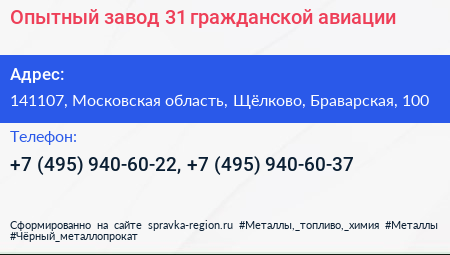 Опытный завод 31 гражданской авиации - визитка