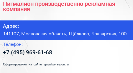 Пигмалион производственно рекламная компания - визитка