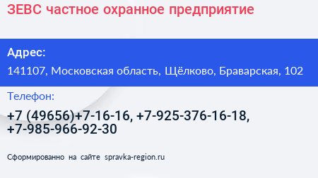 ЗЕВС частное охранное предприятие - визитка