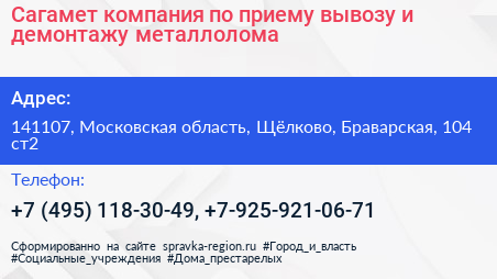 Сагамет компания по приему вывозу и демонтажу металлолома - визитка