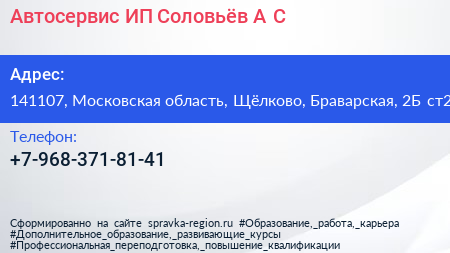 Автосервис ИП Соловьёв А С  - визитка