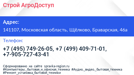 Строй АгроДоступ - визитка