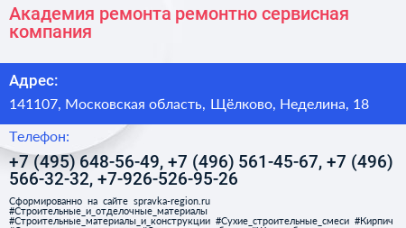 Академия ремонта ремонтно сервисная компания - визитка