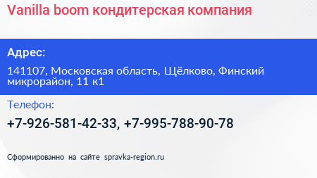 Vanilla boom кондитерская компания - визитка